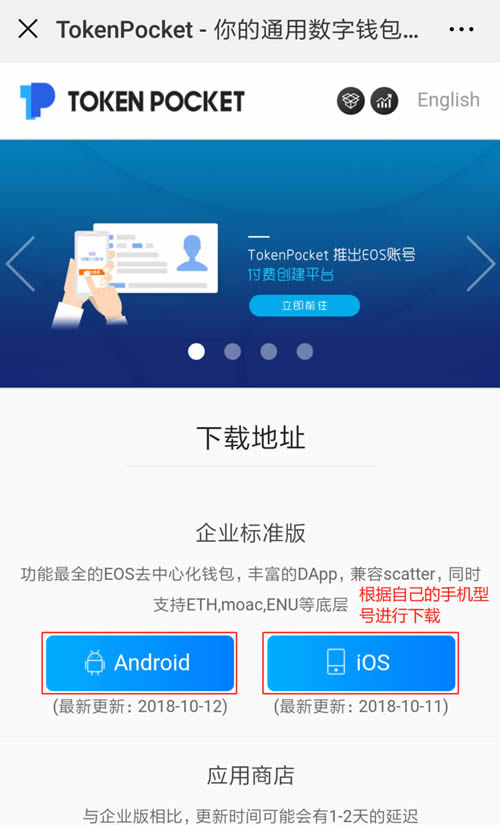 Token Poket(TP)钱包使用教程